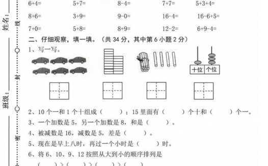 【数学】幼升小名校入学数学检测卷_08