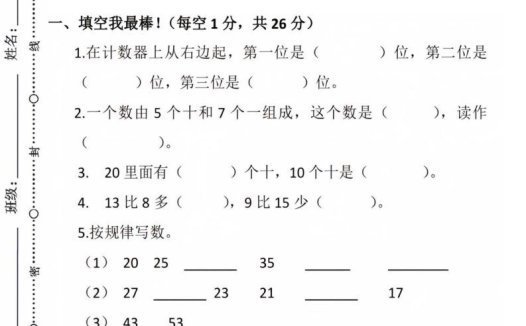 【数学】幼升小名校入学数学检测卷_09