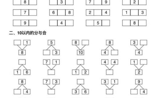 【数学】幼升小暑假作业每日一练24页