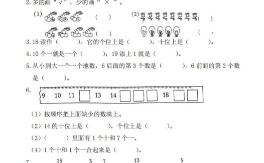 【数学】幼小衔接、新一年级入学测试卷