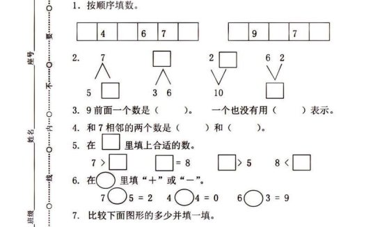 【数学】幼小衔接大班数学测试