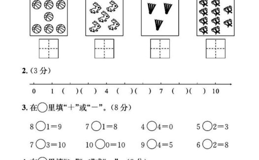 【数学】幼小衔接数学入学检测