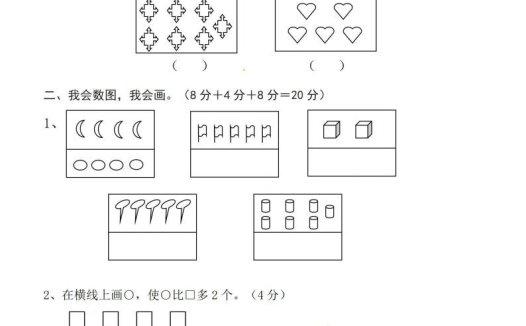 【数学】幼小衔接数学卷