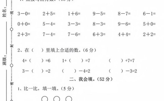 【数学】幼小衔接数学毕业测试卷9