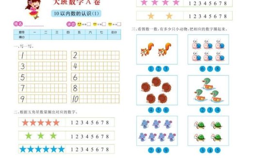 【数学】数学大班测试A卷