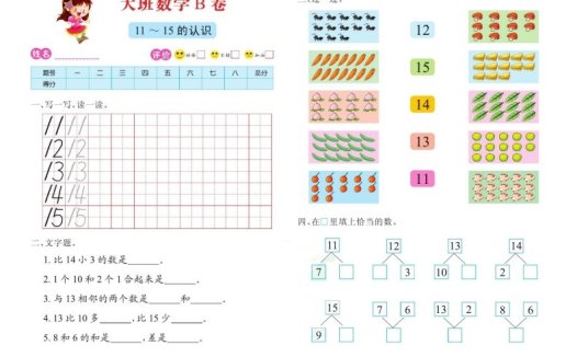 【数学】数学大班测试B卷