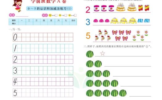【数学】数学学前班测试A卷