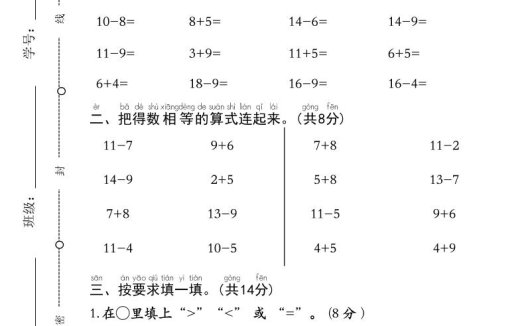 幼升小名校入学数学检测卷-1