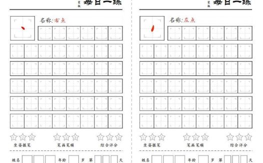 基础笔画训练