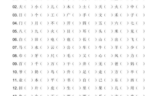 幼儿识字测试表(346字)[最终版]