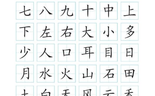 幼小衔接-汉字描红