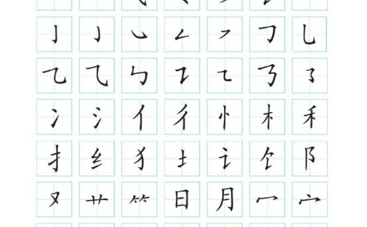 幼小衔接-部首描红系列