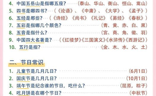 幼小衔接语文必备百科知识大全