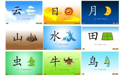 悟空识字1-300