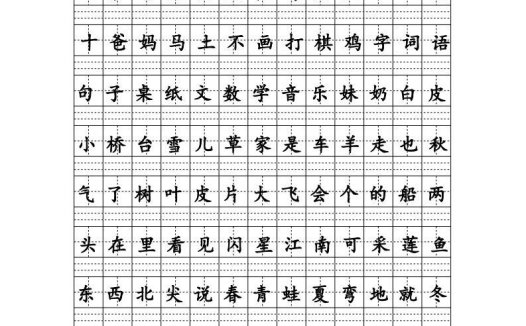 拼音识字1本通-汉字注音练习