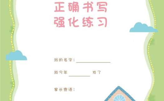 汉字描红本-80页