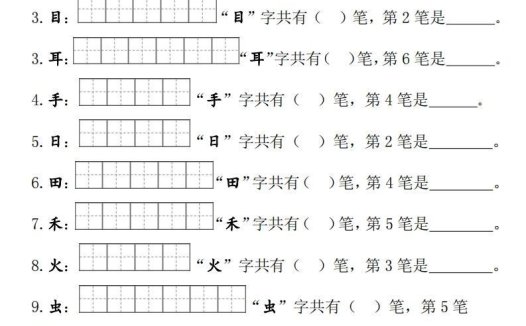 部编版一年级上册笔顺笔画田字格