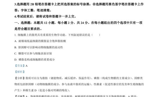 2024年高考生物试卷（湖南）（含答案）