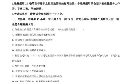 2024年高考生物试卷（湖南）（空白卷）