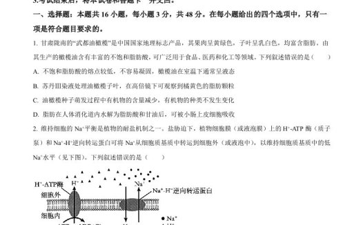2024年高考生物试卷（甘肃）（空白卷）