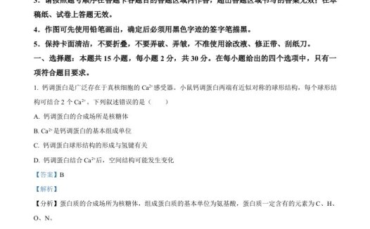 2024年高考生物试卷（辽宁）（含答案）