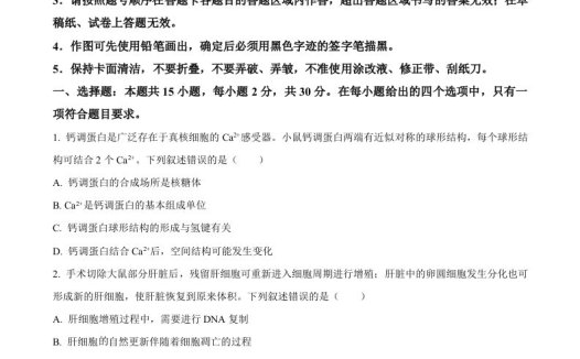 2024年高考生物试卷（辽宁）（空白卷）