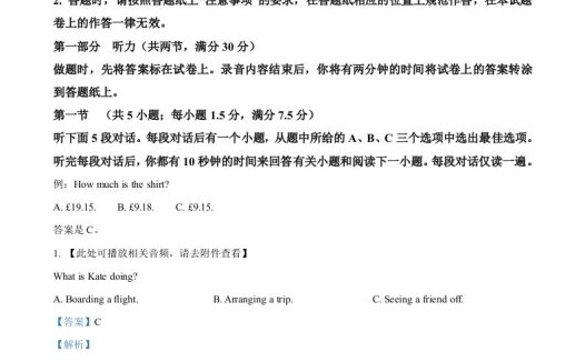 2024年高考英语试卷（新课标Ⅰ卷）（含答案）