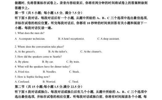 2024年高考英语试卷（浙江）（1月）（空白卷）