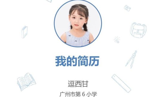 精选-小升初简历26