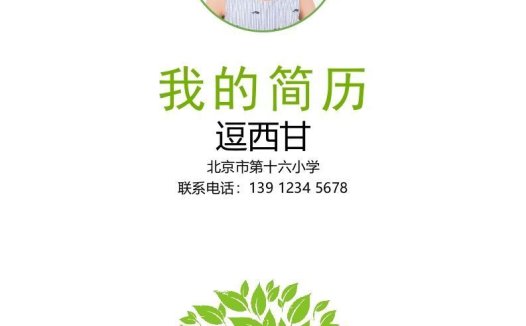 精选-小升初简历28