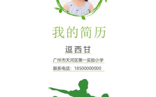 精选-小升初简历32