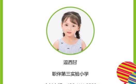 精选-小升初简历33