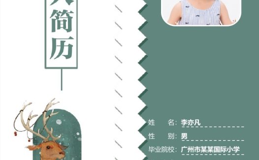 精选-小升初简历35