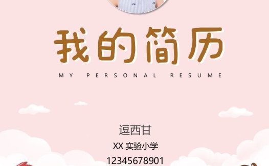 精选-小升初简历36