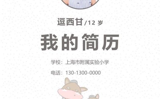 精选-小升初简历39