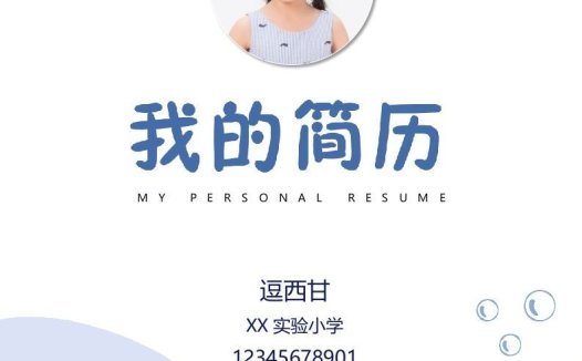 精选-小升初简历40