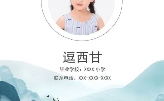 精选-小升初简历41