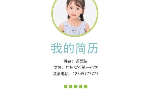 精选-小升初简历45