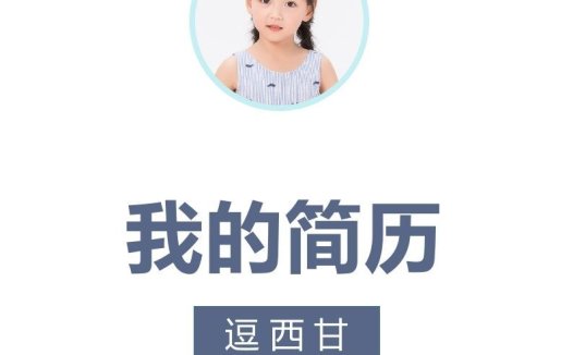 精选-小升初简历46