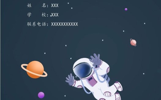 精选-小升初简历49