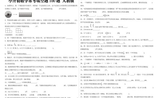 小升初填空题100题人教版