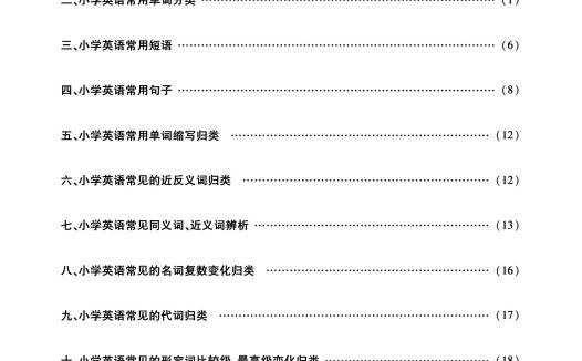 小升初必备系列)英语重难要点汇总手册