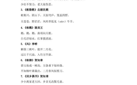 小学1-6年级必背古诗词75首(1)