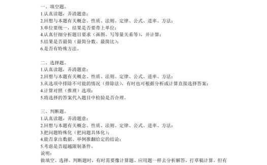 小学数学各类题型的方法