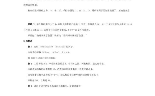 小学数学解题思路大全