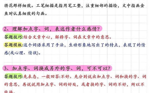 小学阅读理解常考题型答题技巧-小升初语文