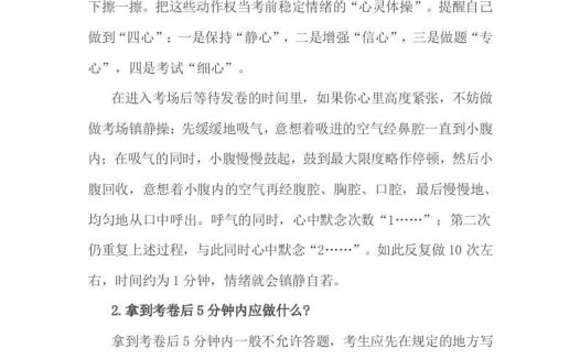 小考前务必让学生知道的14个细节！