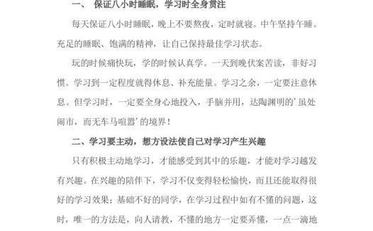 小考成绩的提高没有捷径，但有诀窍