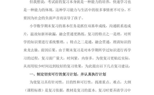 小考期末攻略：小学数学期末复习方法