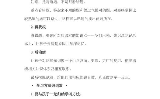 小考考前一定要做的事